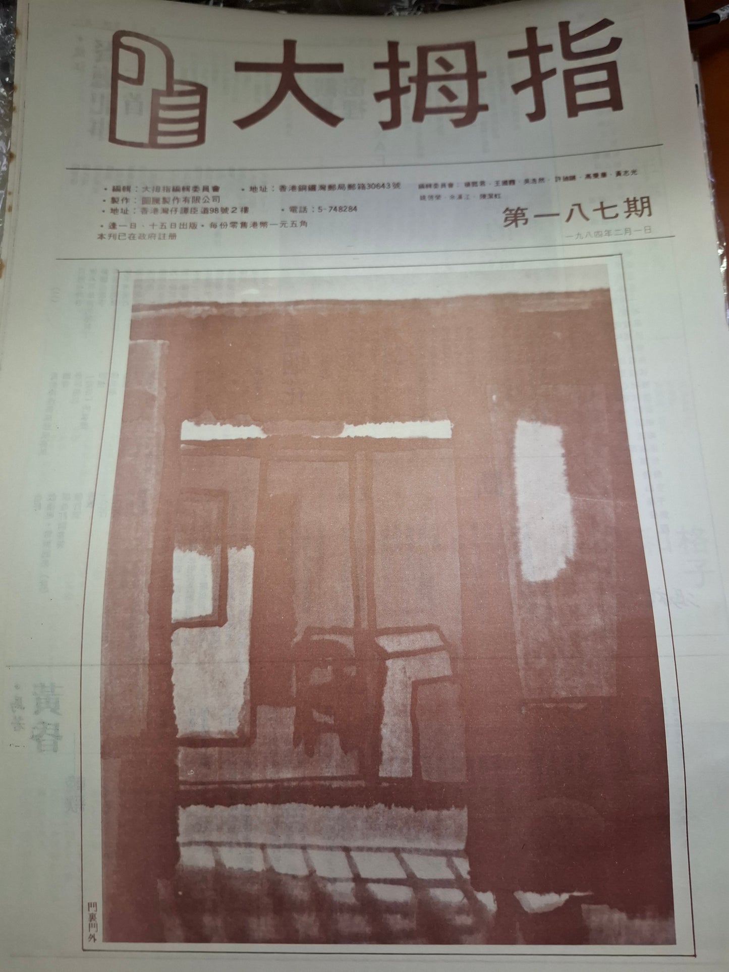 大拇指半月刊 第187期