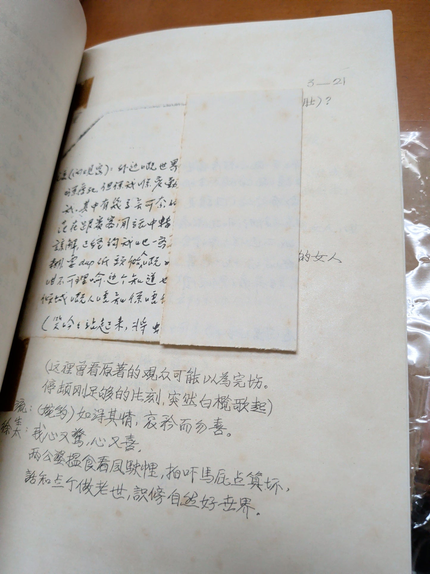 傾城之戀 張愛玲原著 陳冠中改編 陳尹瑩導演 市政局話劇團粵語演出本