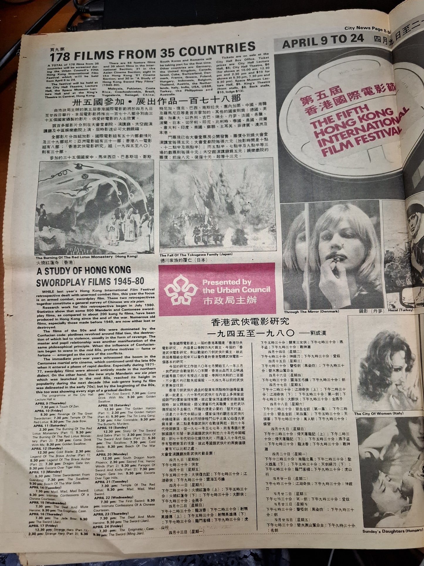 市政新聞 84期 1981年3月