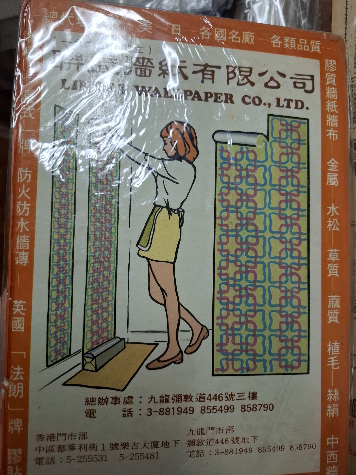 香港年鑑 第三十三回 1980年