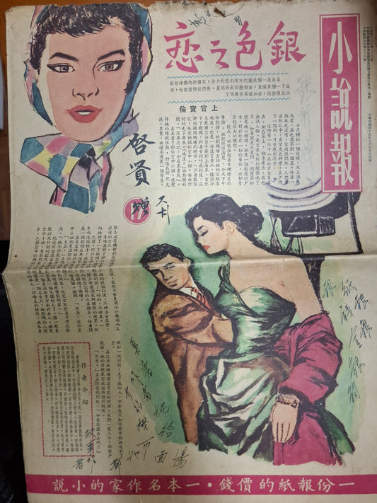 上官寶倫 銀色之戀 三毫子小說 小說報