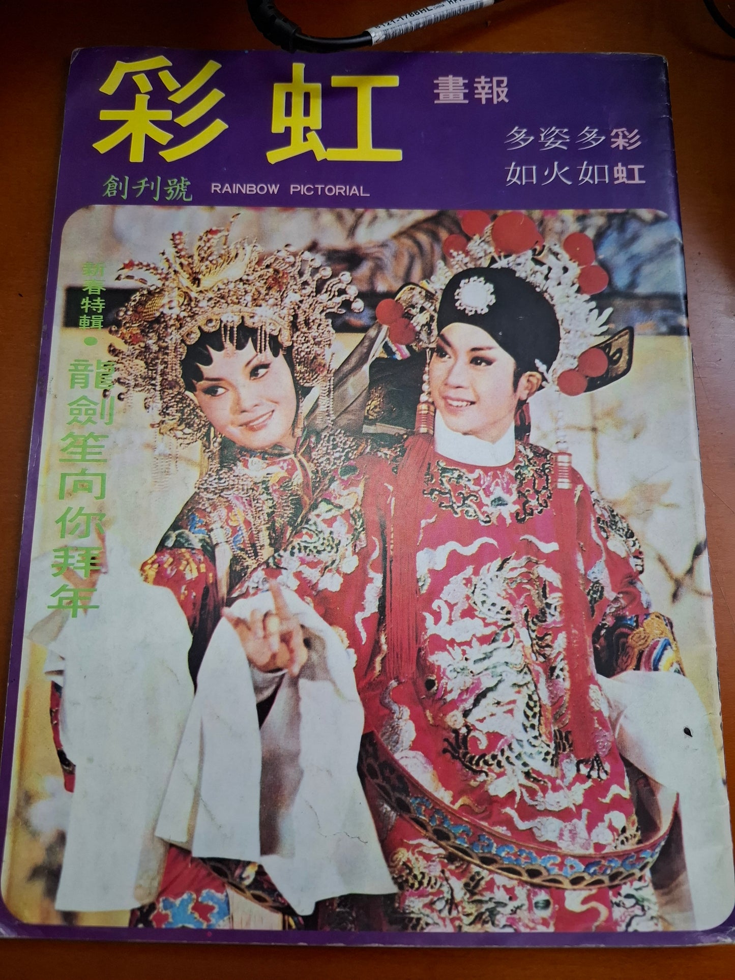 李後主 任劍輝白雪仙 電影特刊本事
