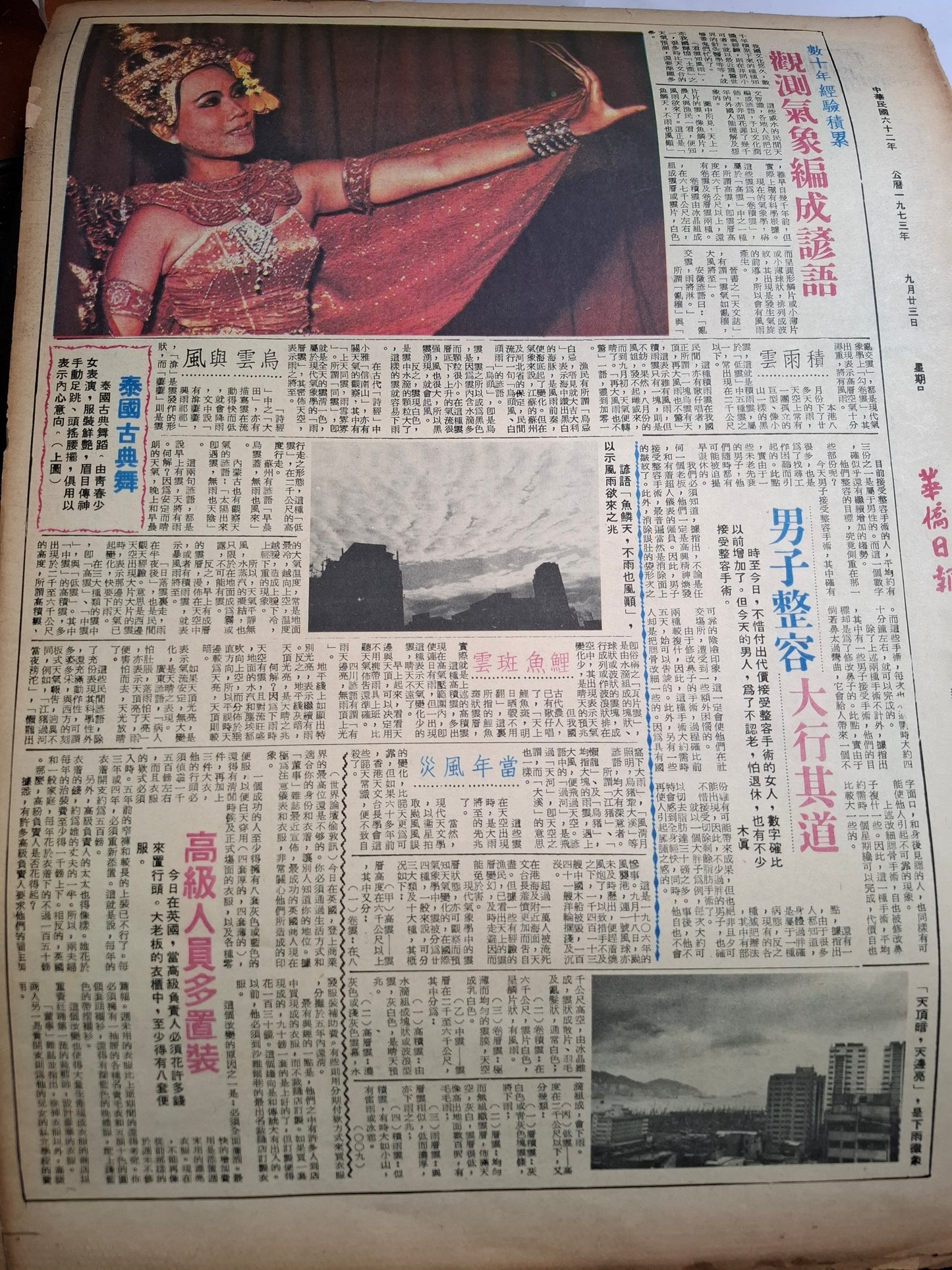 華僑日報星期特刊1973年9月23日