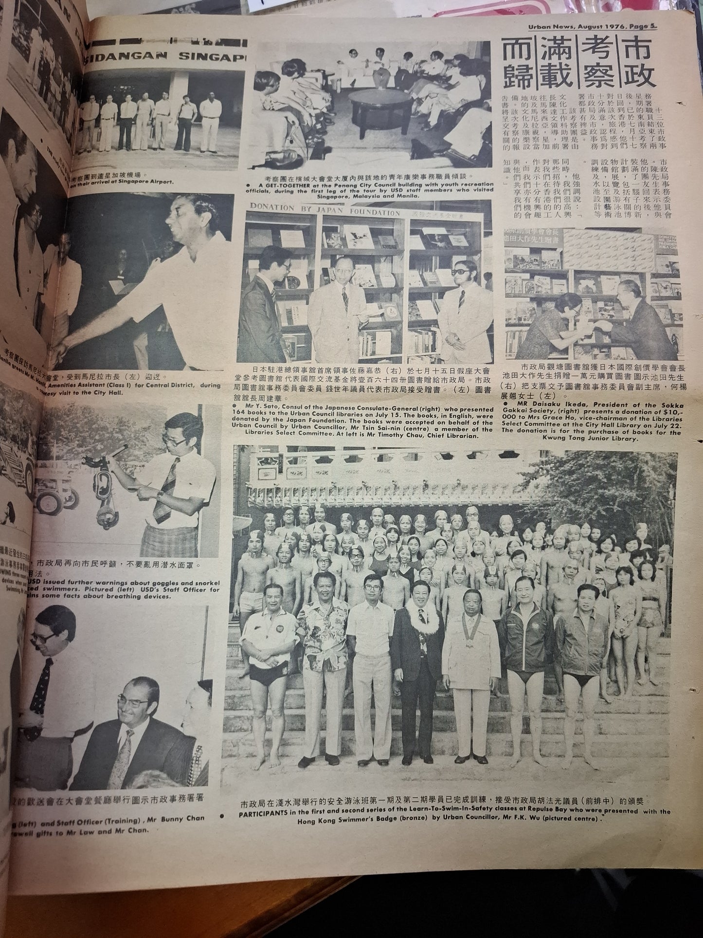市政新聞 29期  1976年8月