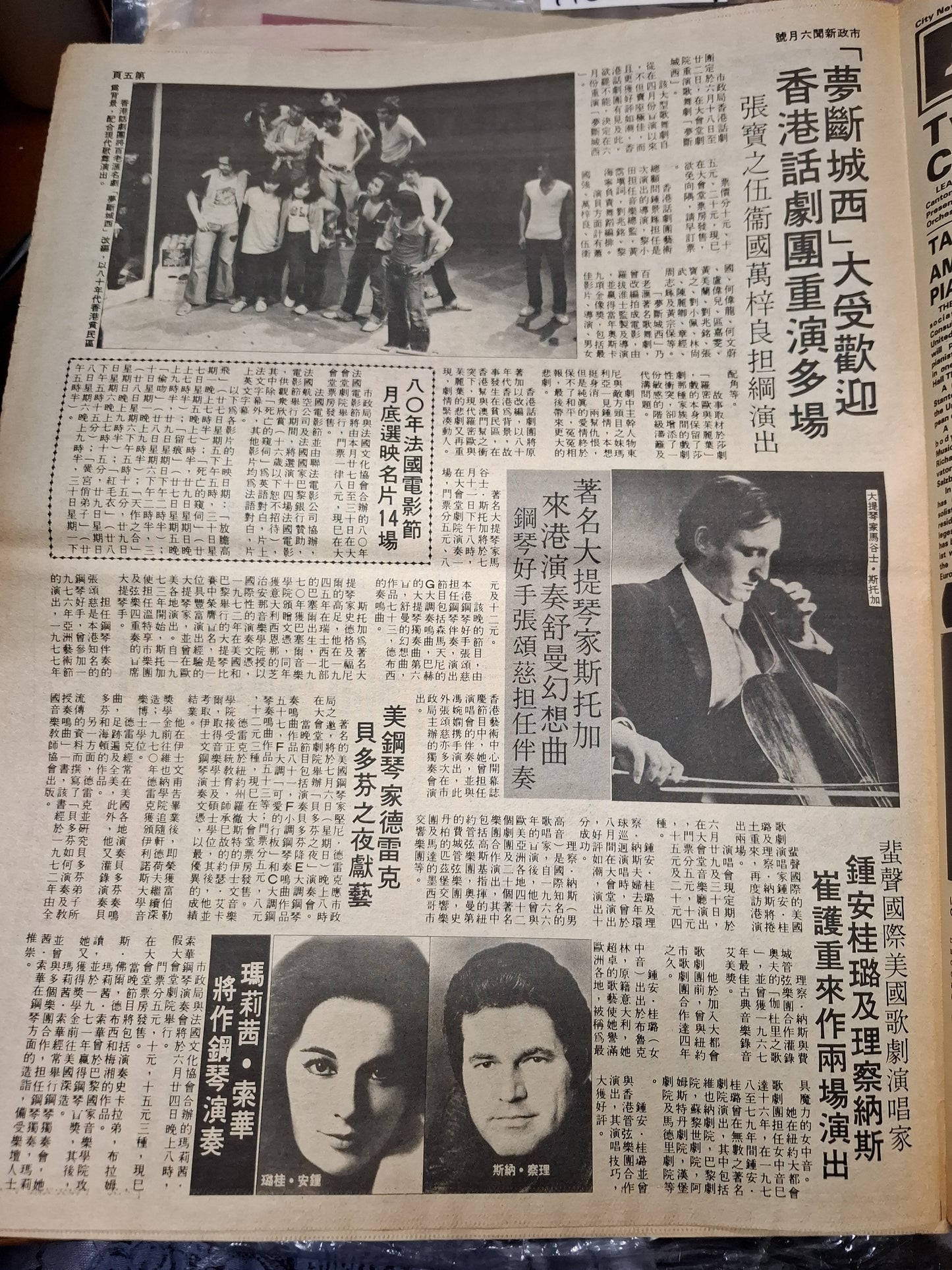 市政新聞 75期 1980年6月