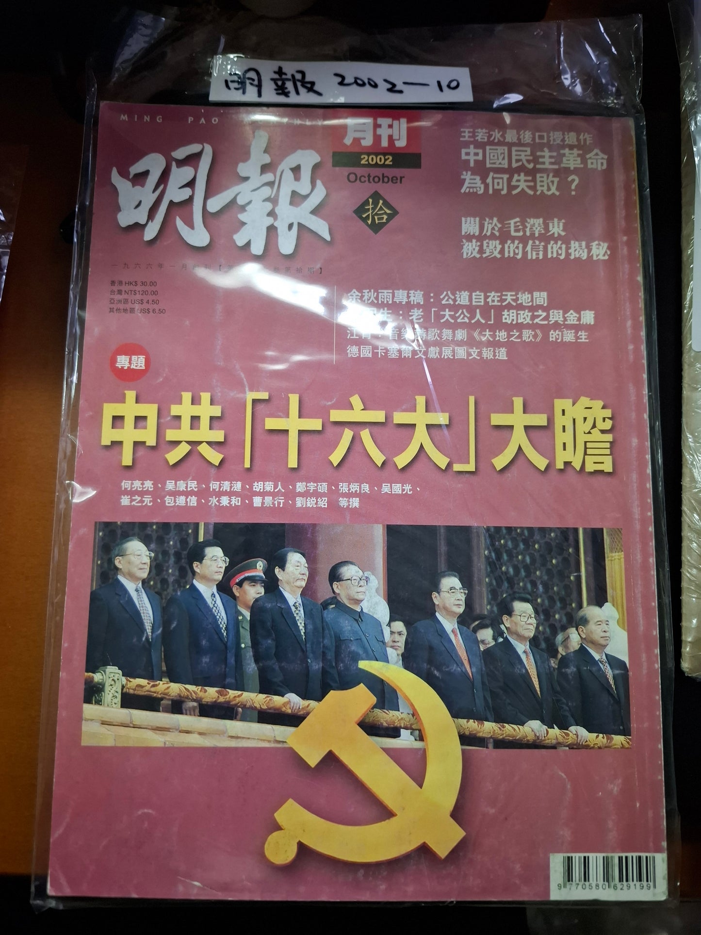明報月刊 總四四二期