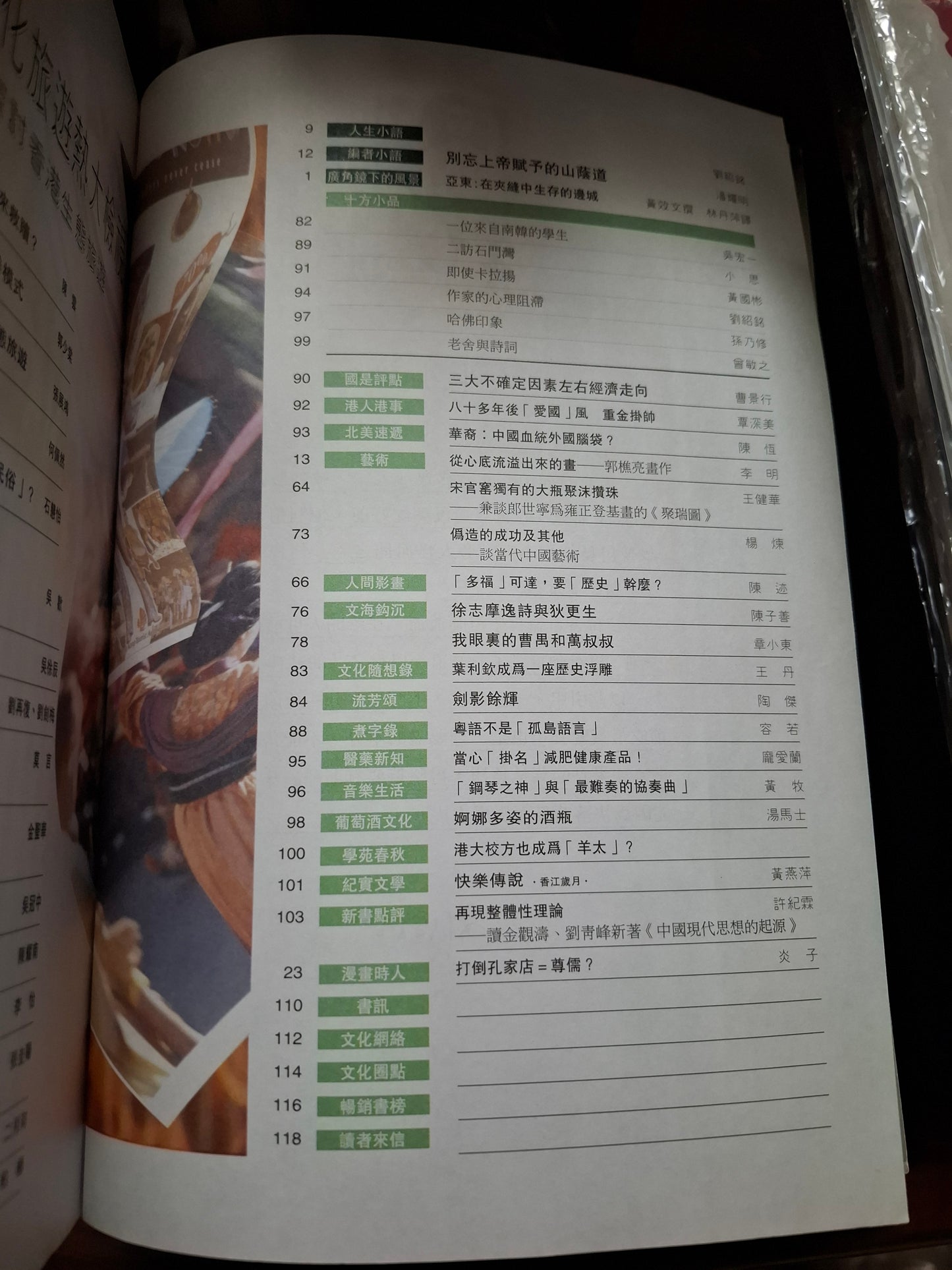 明報月刊 總四一四期