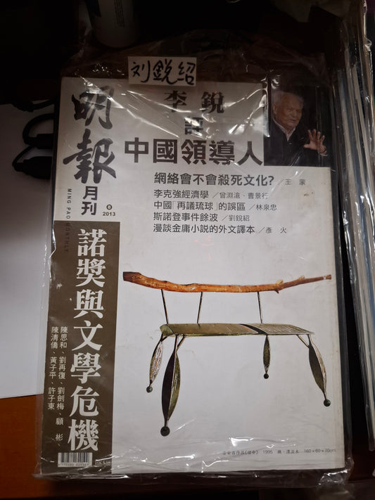 明報月刊 總五七二期