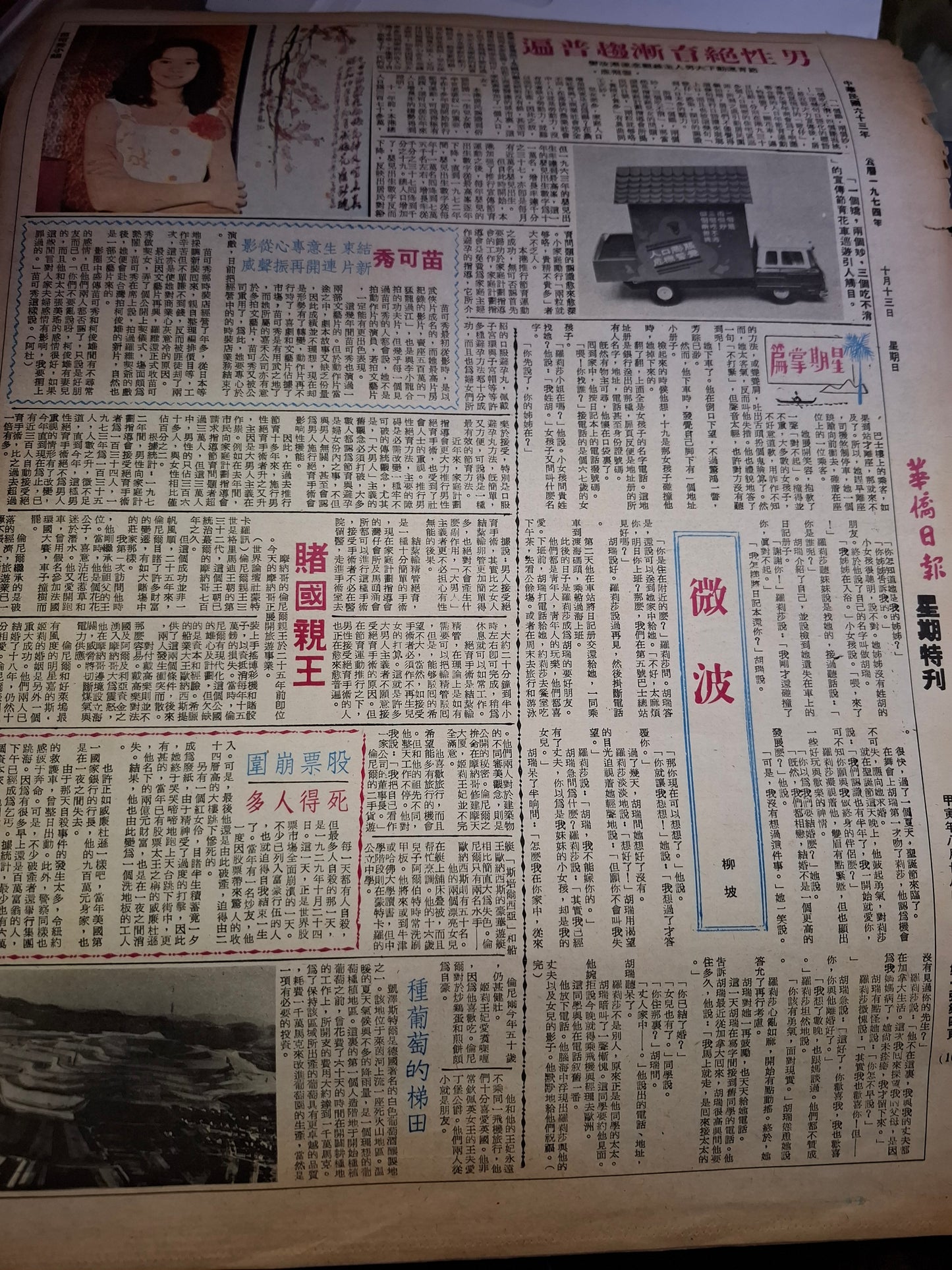華僑日報星期特刊1974年10月13日