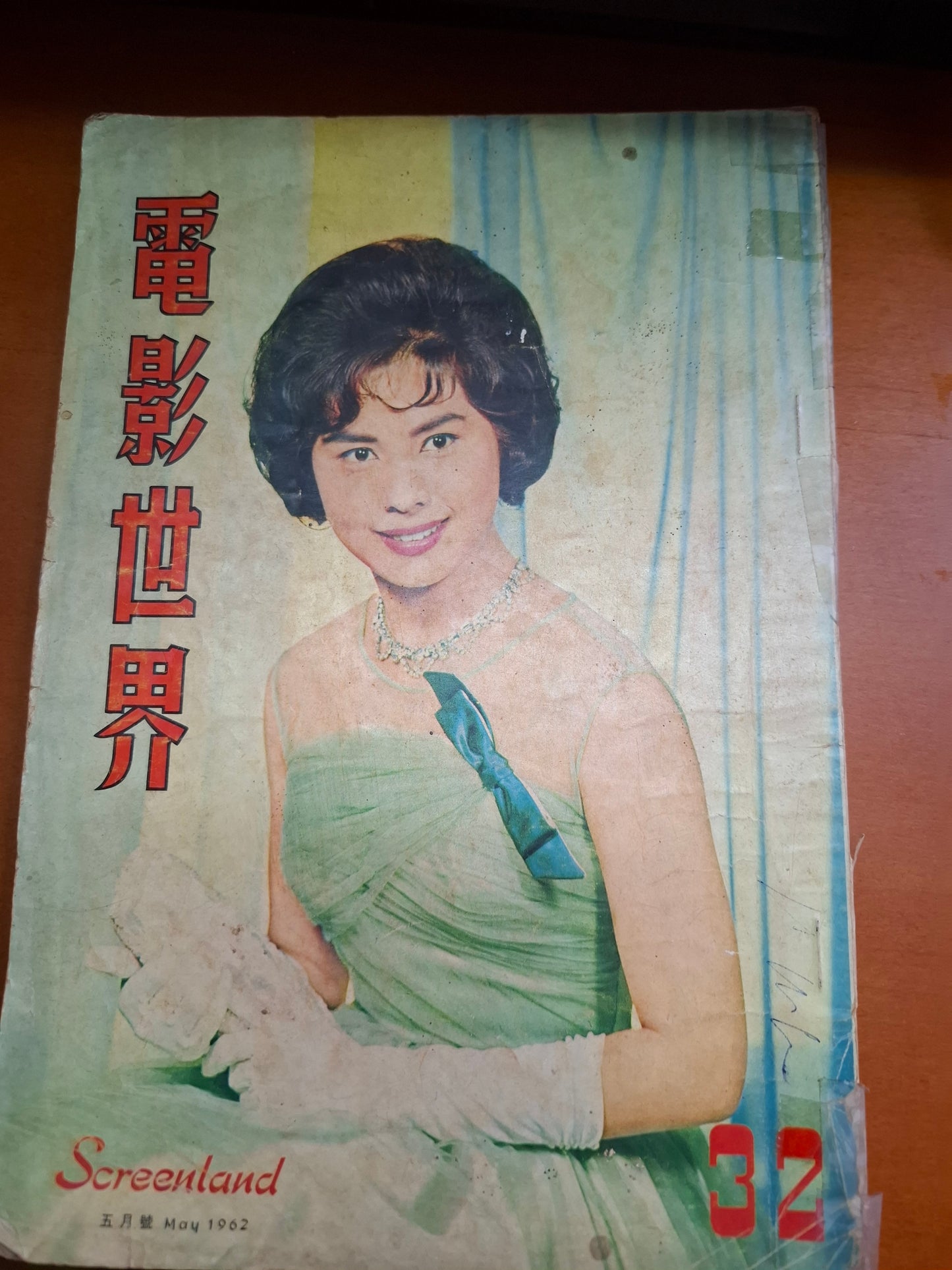 電影世界 32期  香港碼頭彩色舊廣告 石華堂