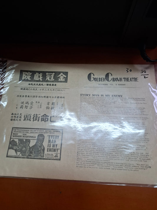 亡命街頭 金冠戲院