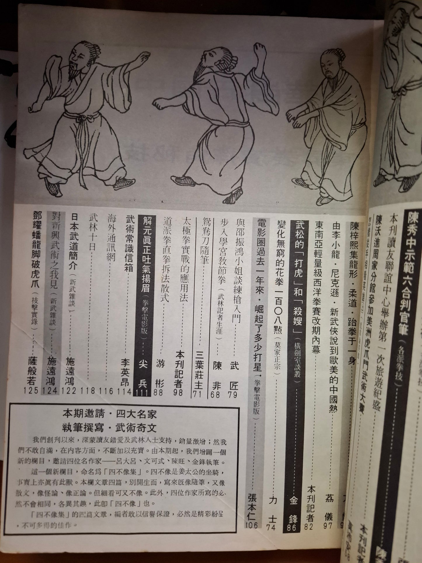 新武俠 83期