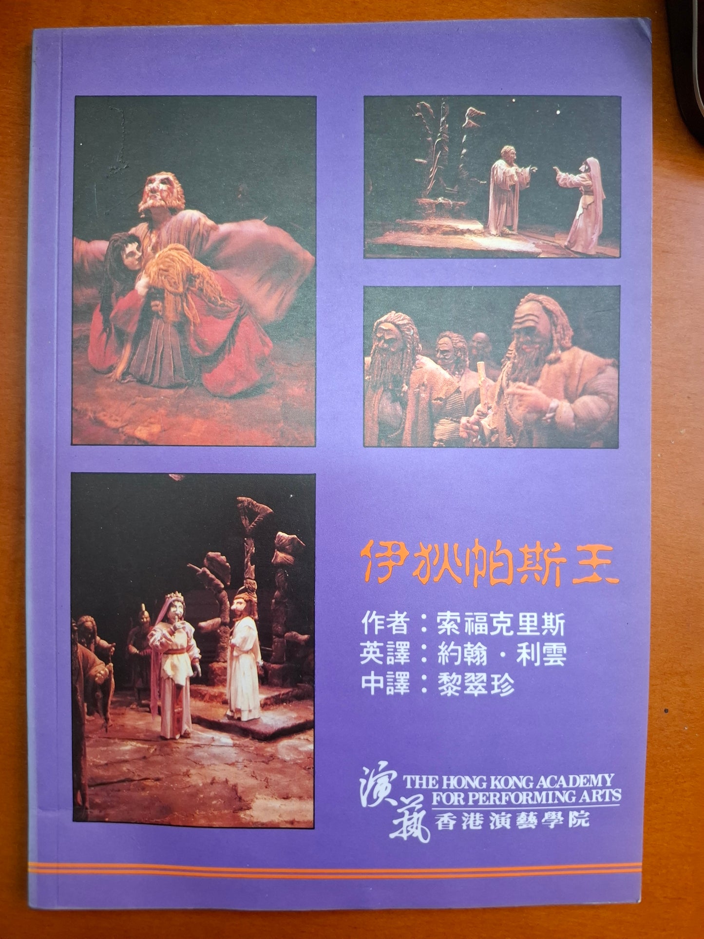 伊狄帕斯王