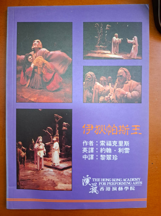 伊狄帕斯王