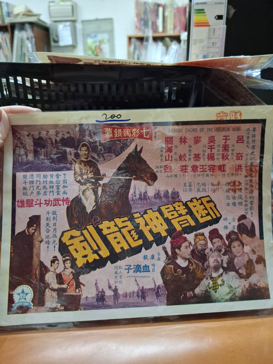 斷臂神龍劍 于素秋