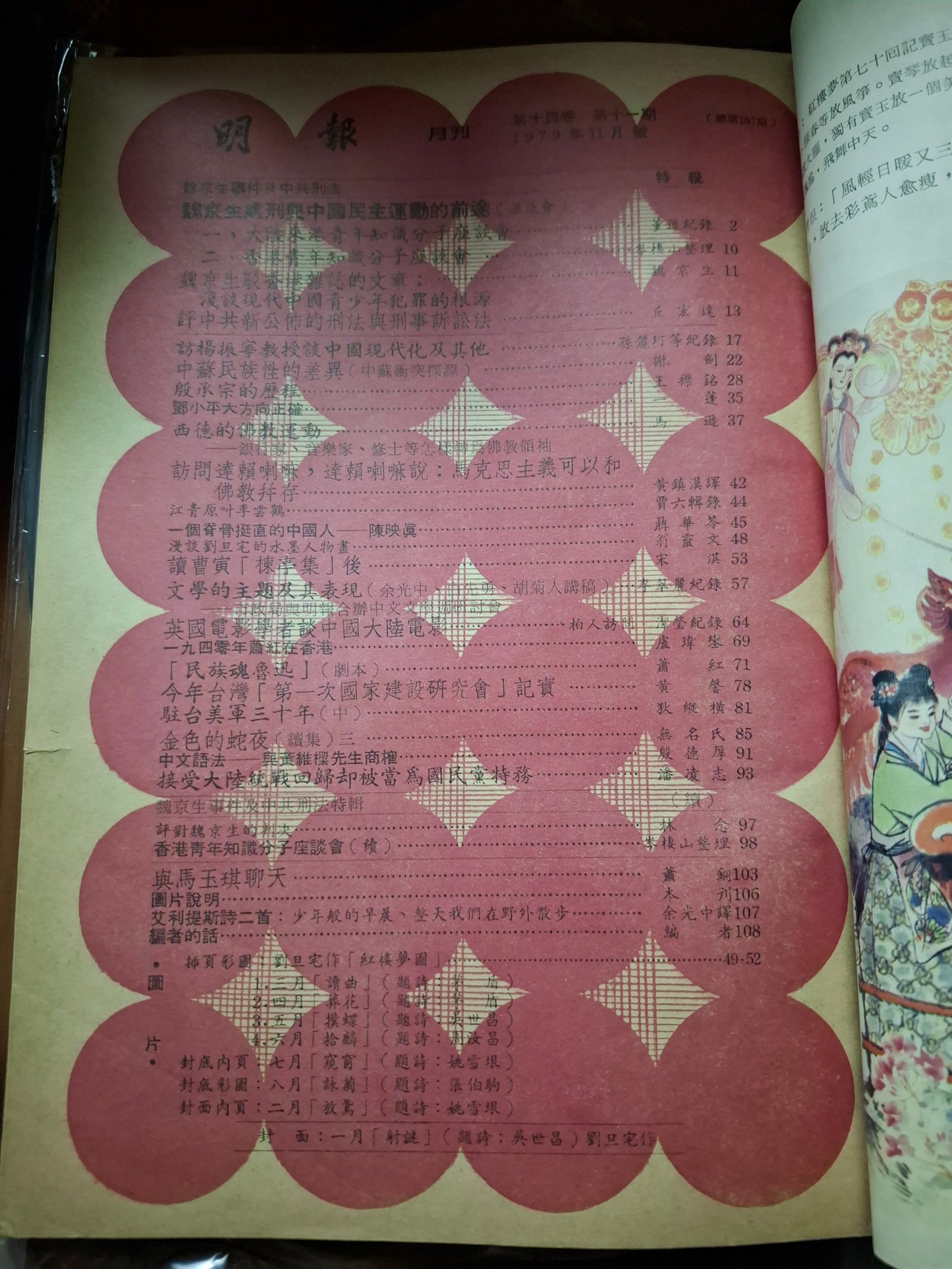 明報月刊 總一六七期