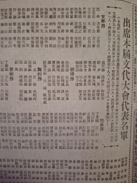 張愛玲出席中共文學藝術工作代表大會 解放日報 1950年7月24日
