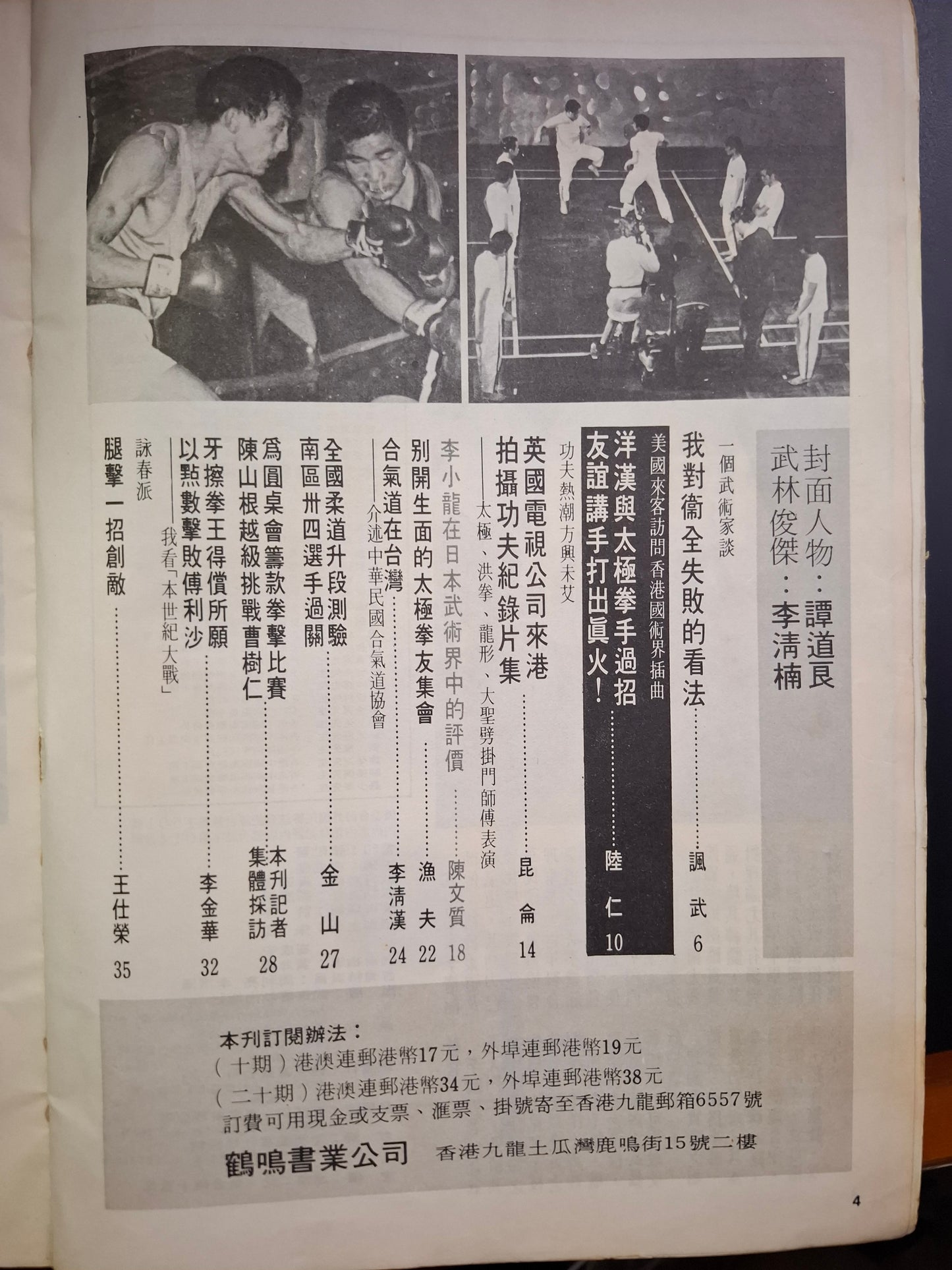 當代武壇 29期