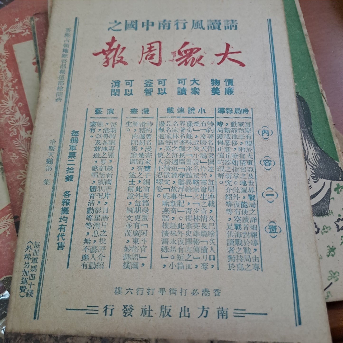 靈蕭生 冷暖天鵝 日佔時代香港小說