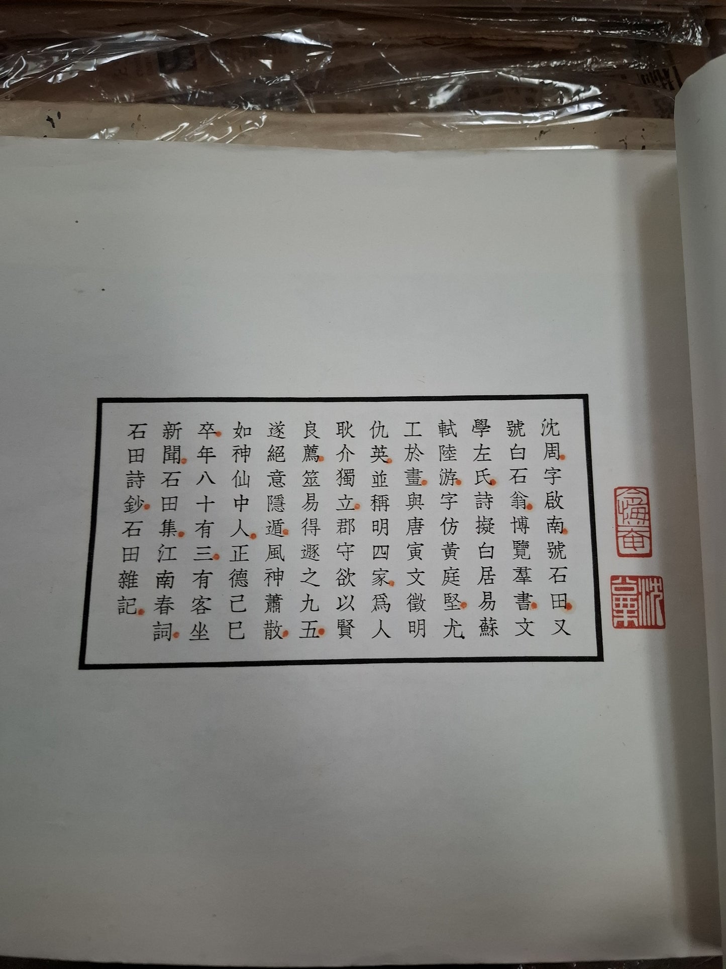沈石田山水三卷合影 1935年民國線裝畫冊