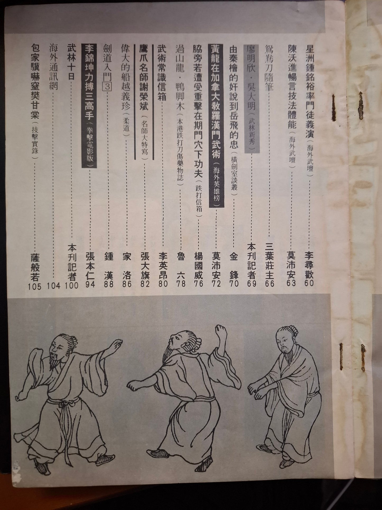 新武俠 93期