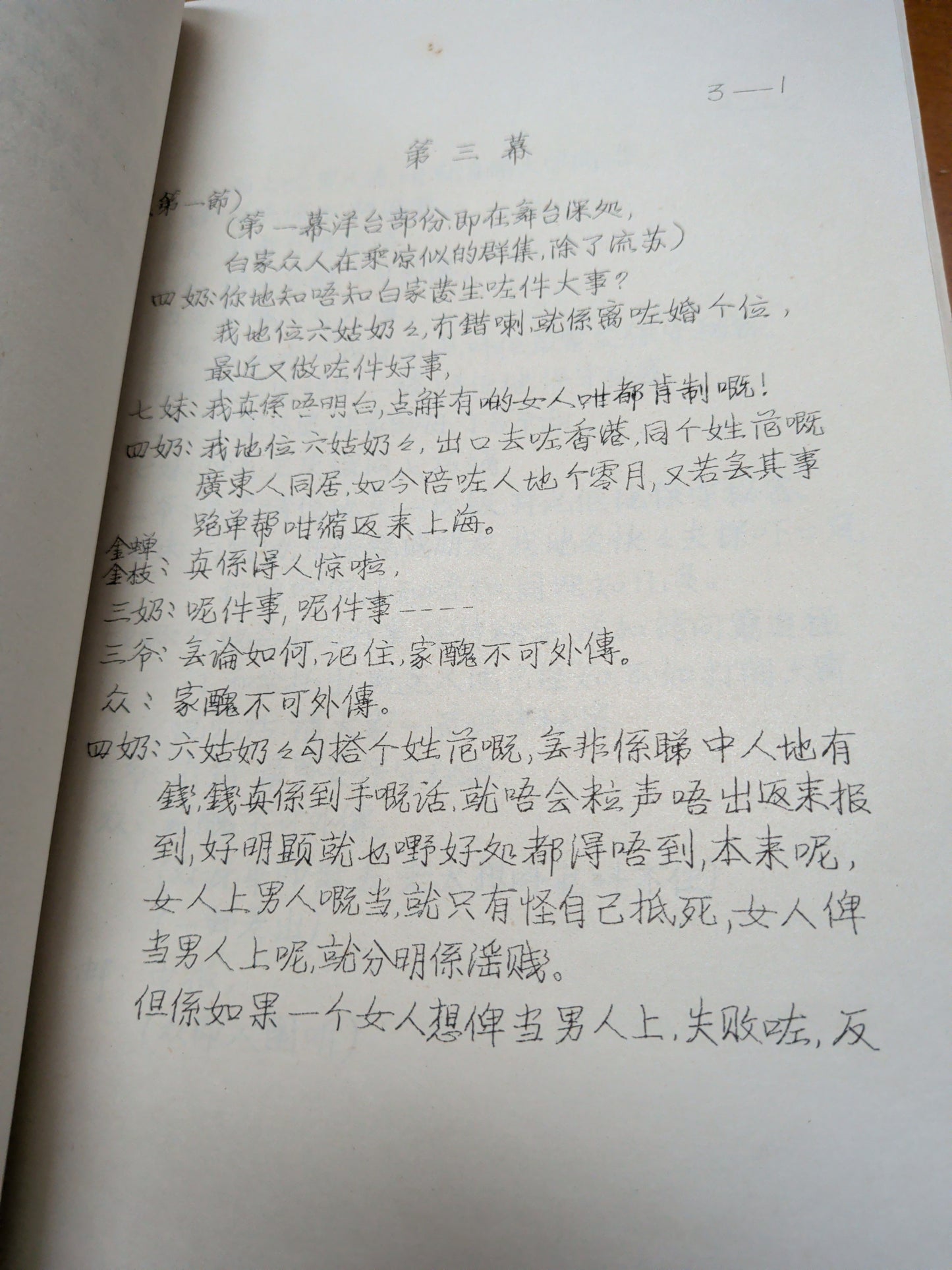傾城之戀 張愛玲原著 陳冠中改編 陳尹瑩導演 市政局話劇團粵語演出本