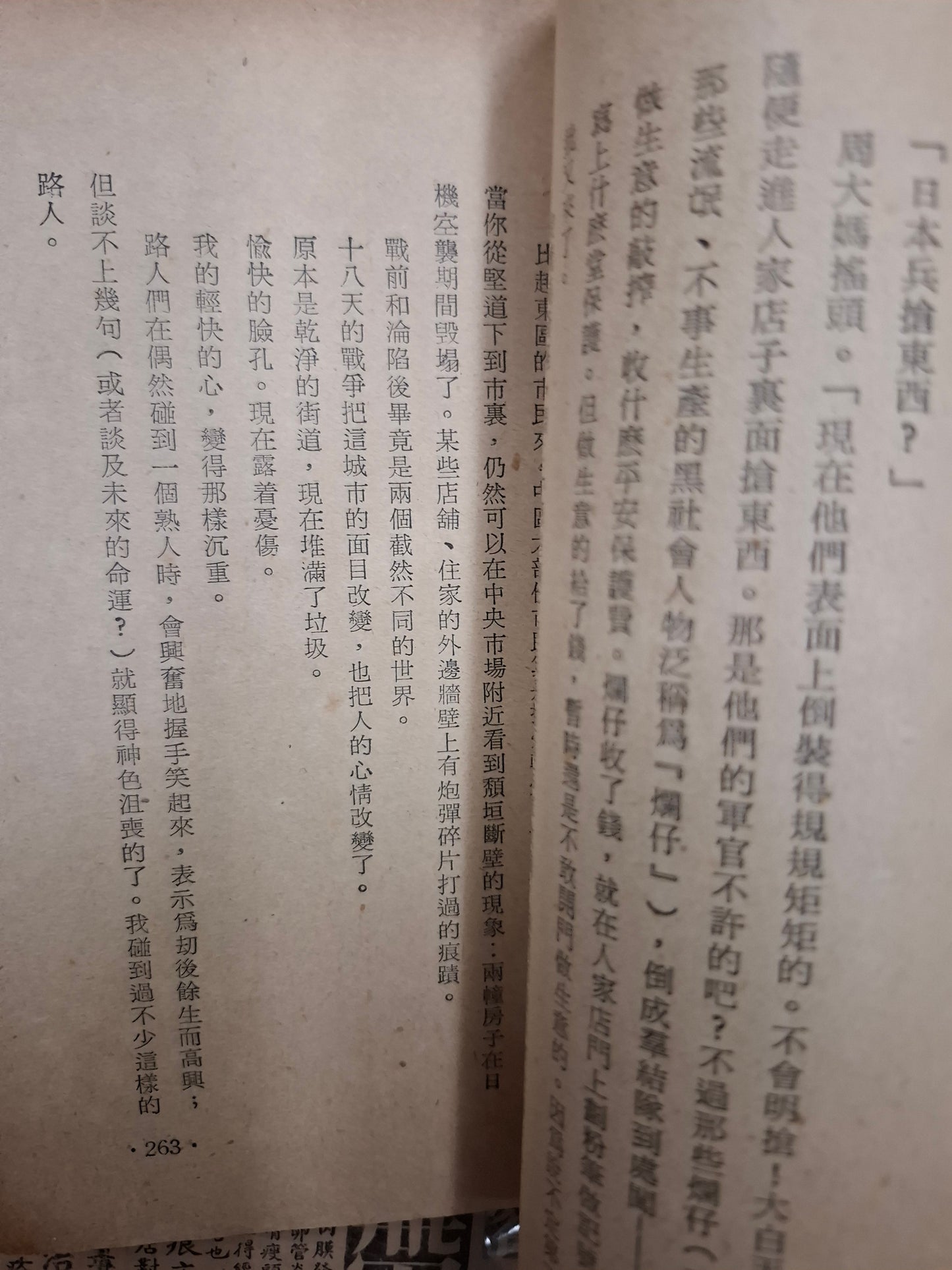 舒巷城 白蘭花 香港淪陷故事
