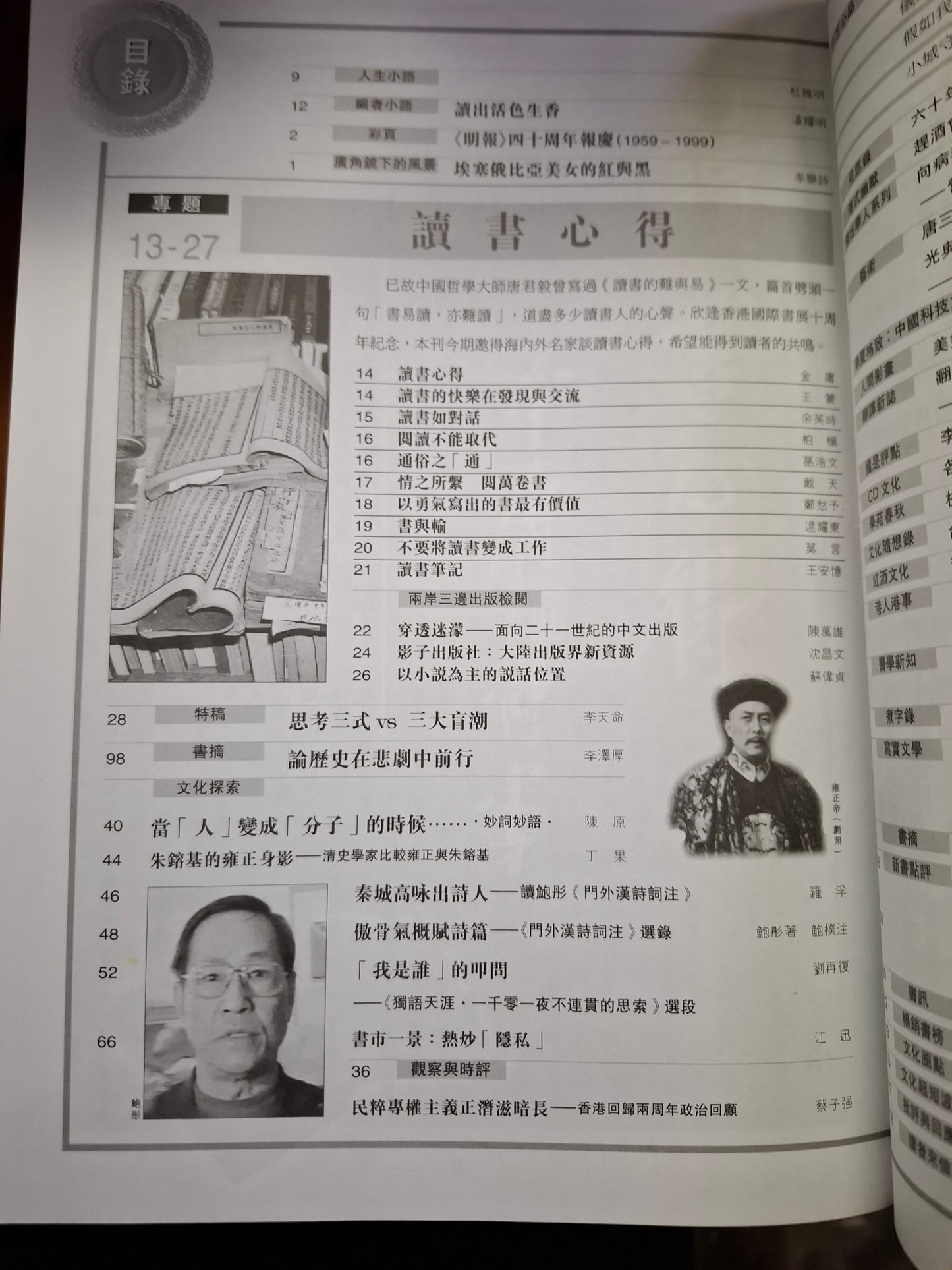 明報月刊 總四零三期