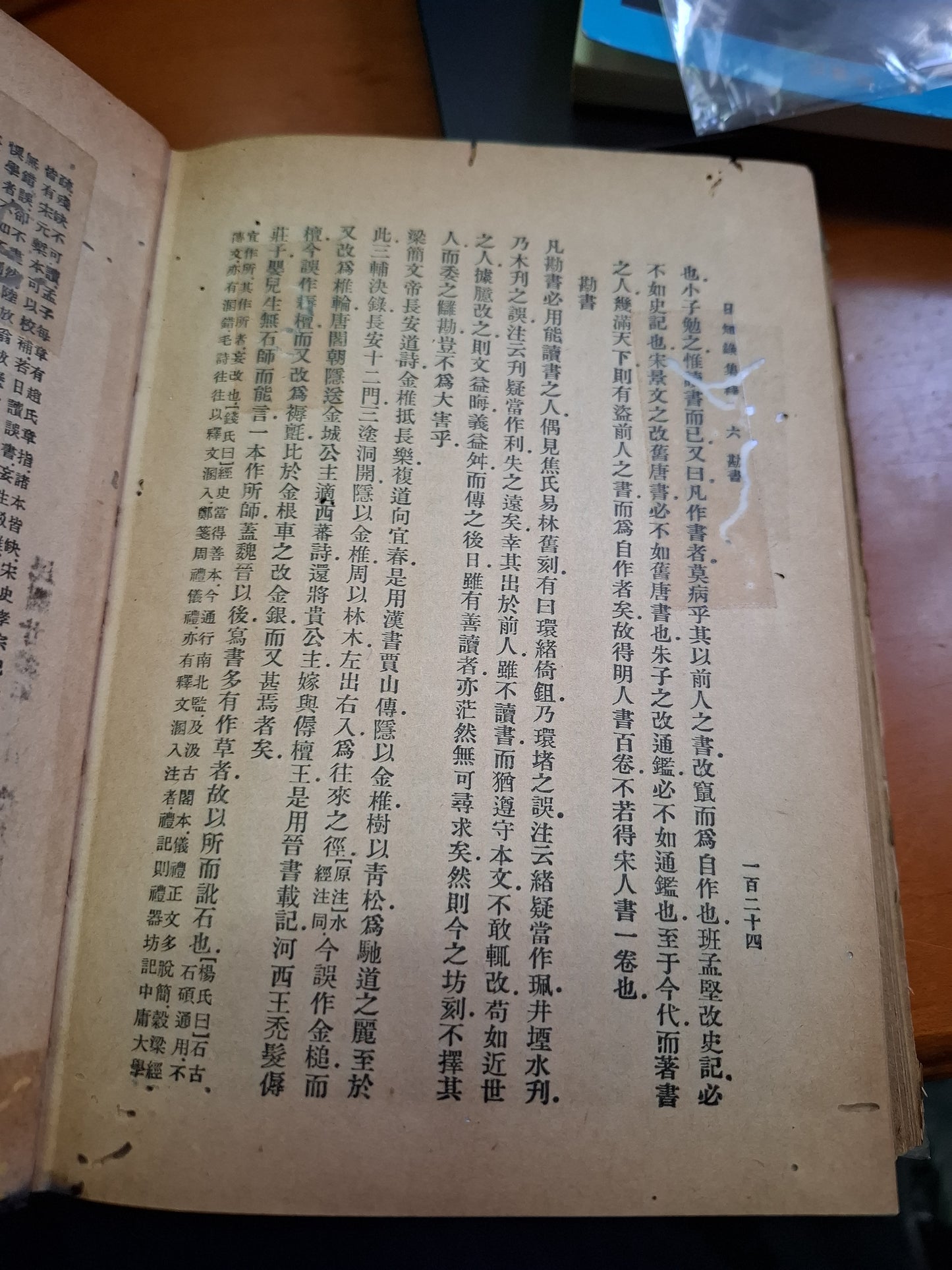 日知錄 上下  顧炎武著  商務印書館 1933年