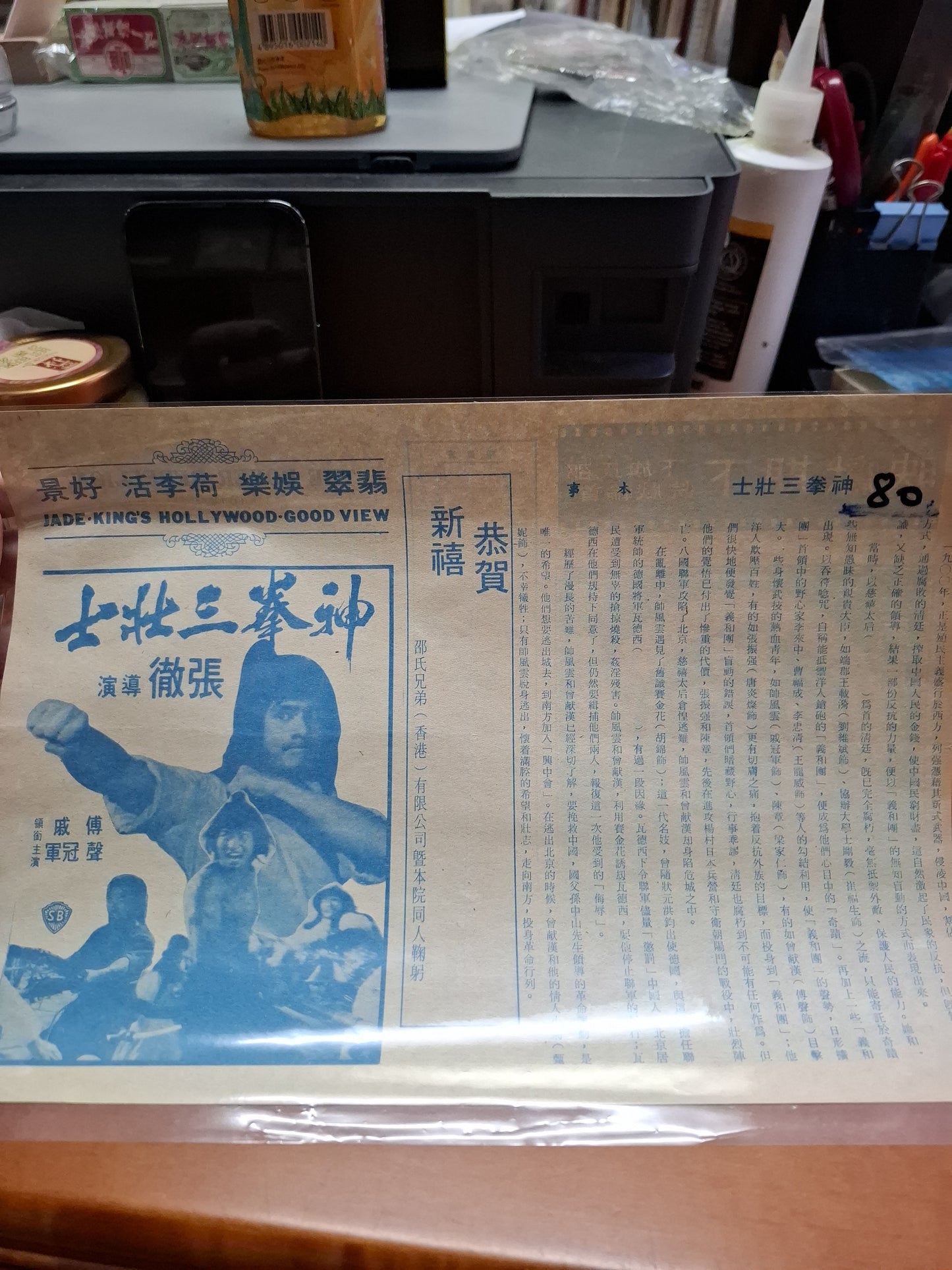 神拳三壯士  翡翠娛樂荷李活好景  香港電影宣傳街招