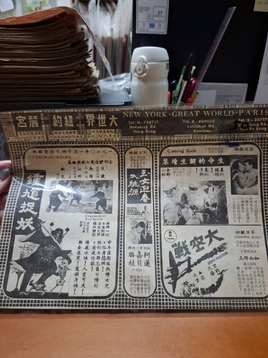 鍾旭捉妖 大世界戲院 紐約戲院 麗宮戲院 香港電影宣傳街招
