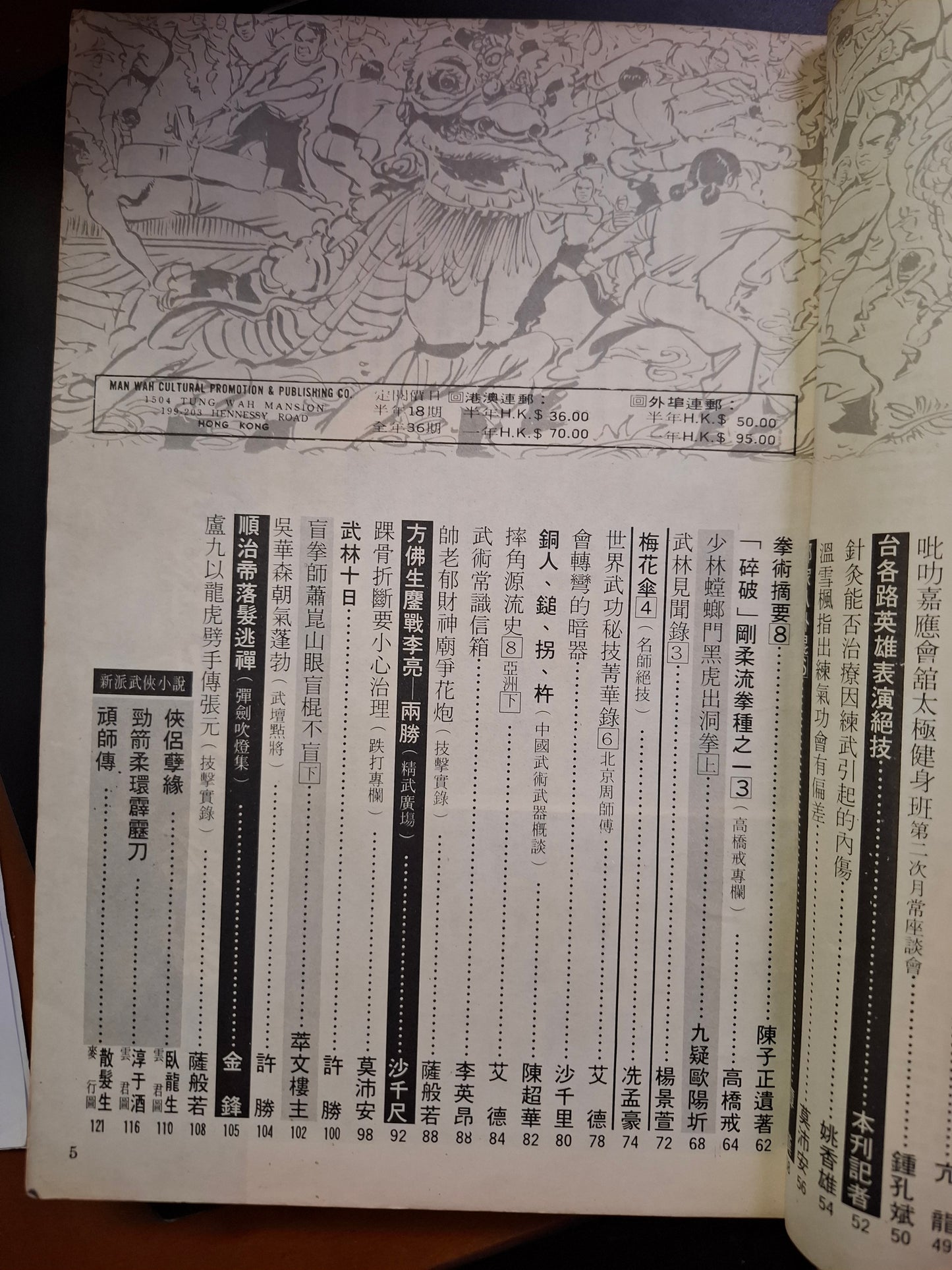 新武俠 38期