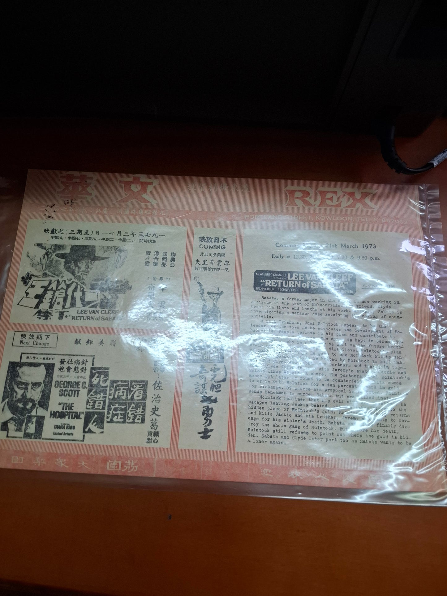 一代槍王 文華戲院