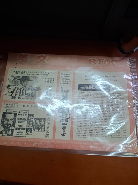 一代槍王 文華戲院