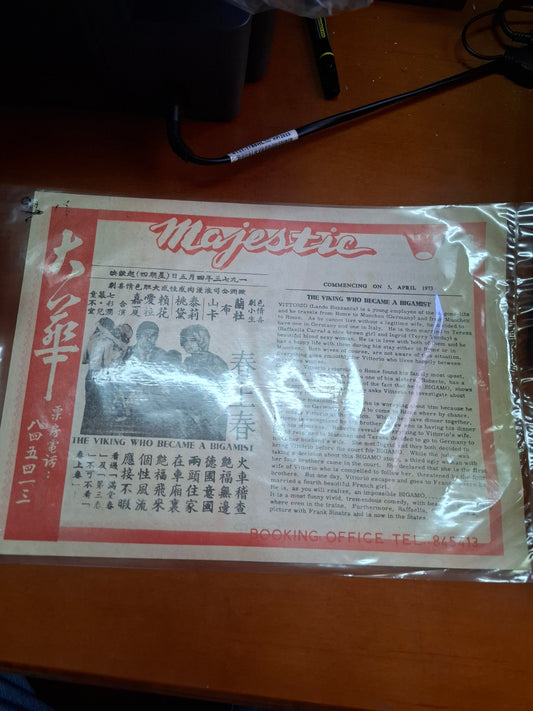 春上春 光華戲院