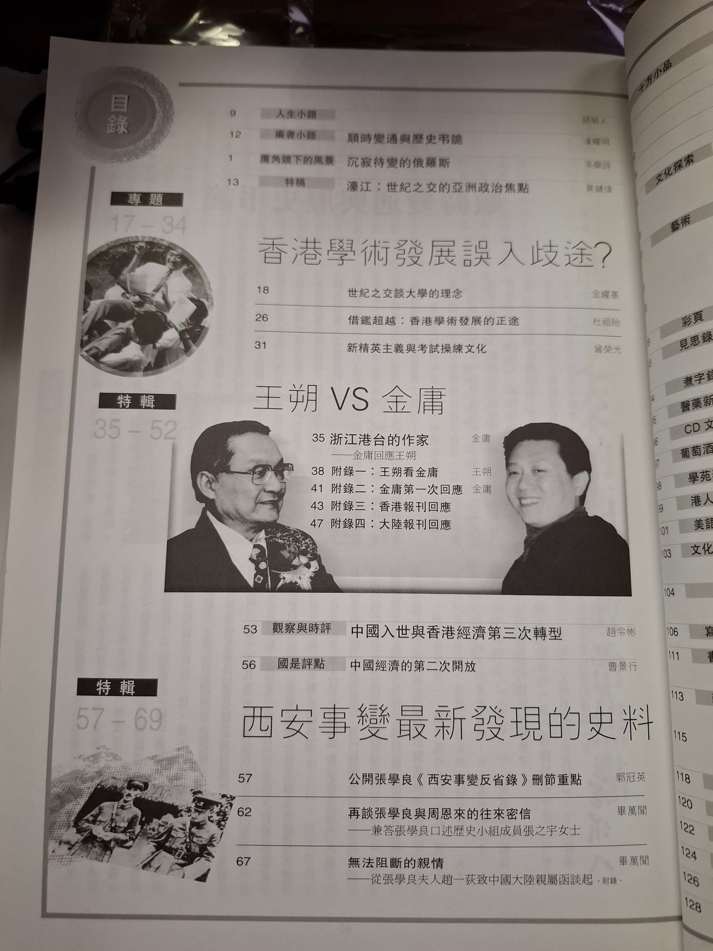 明報月刊 總四零八期