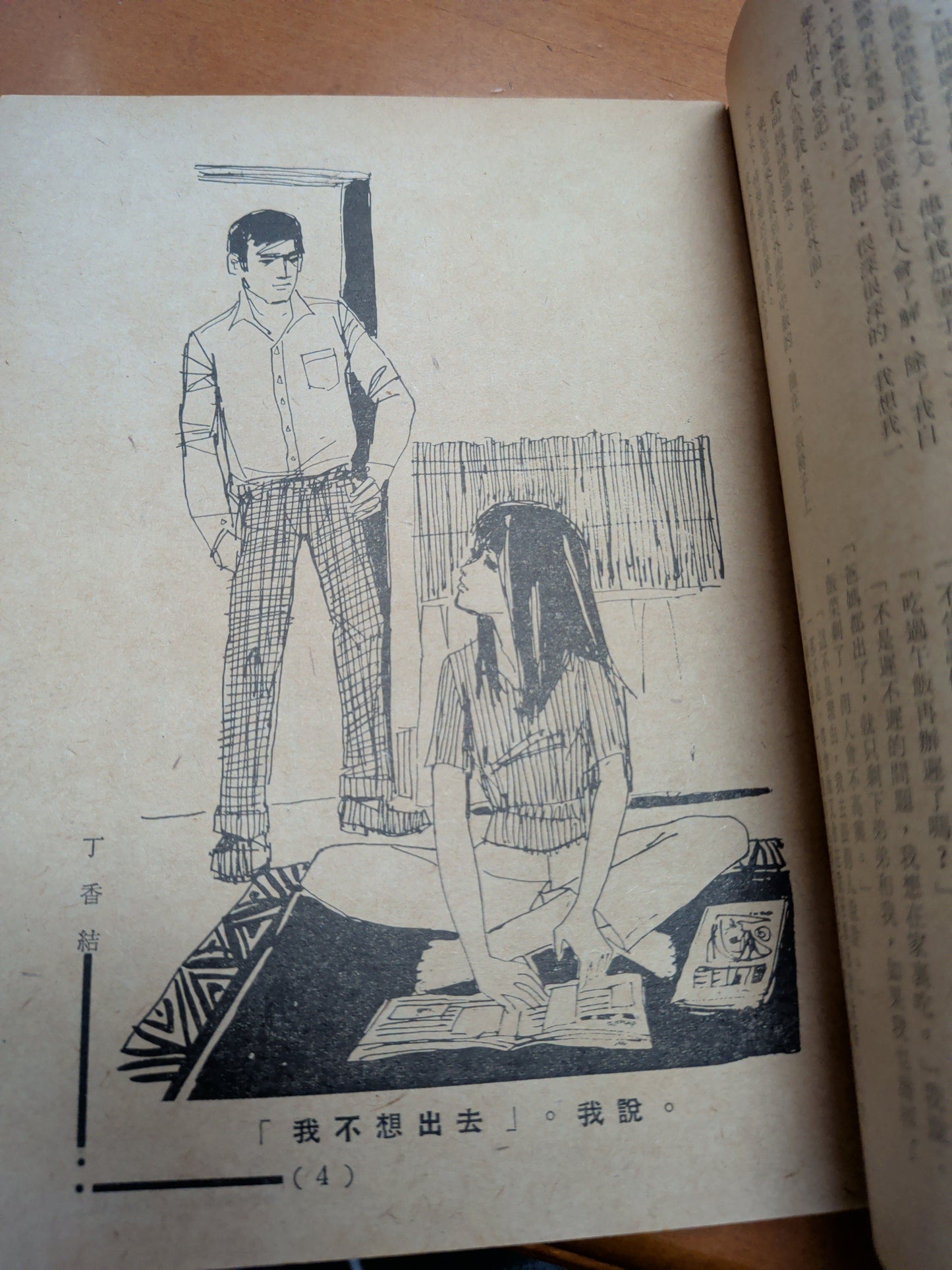 蔡浩泉 丁香結 四毫子小說 1966年 香港文學珍本