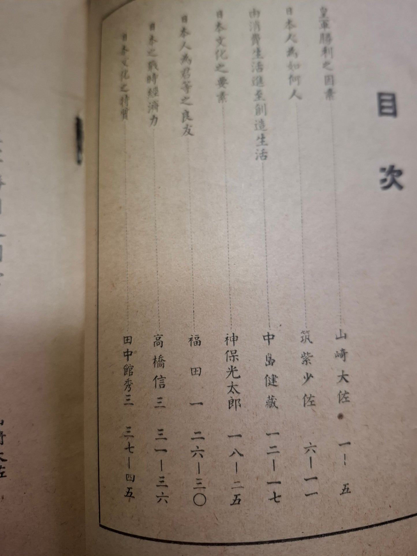 文化演講集 日軍中文宣傳特刊 大東亞戰爭周年紀念