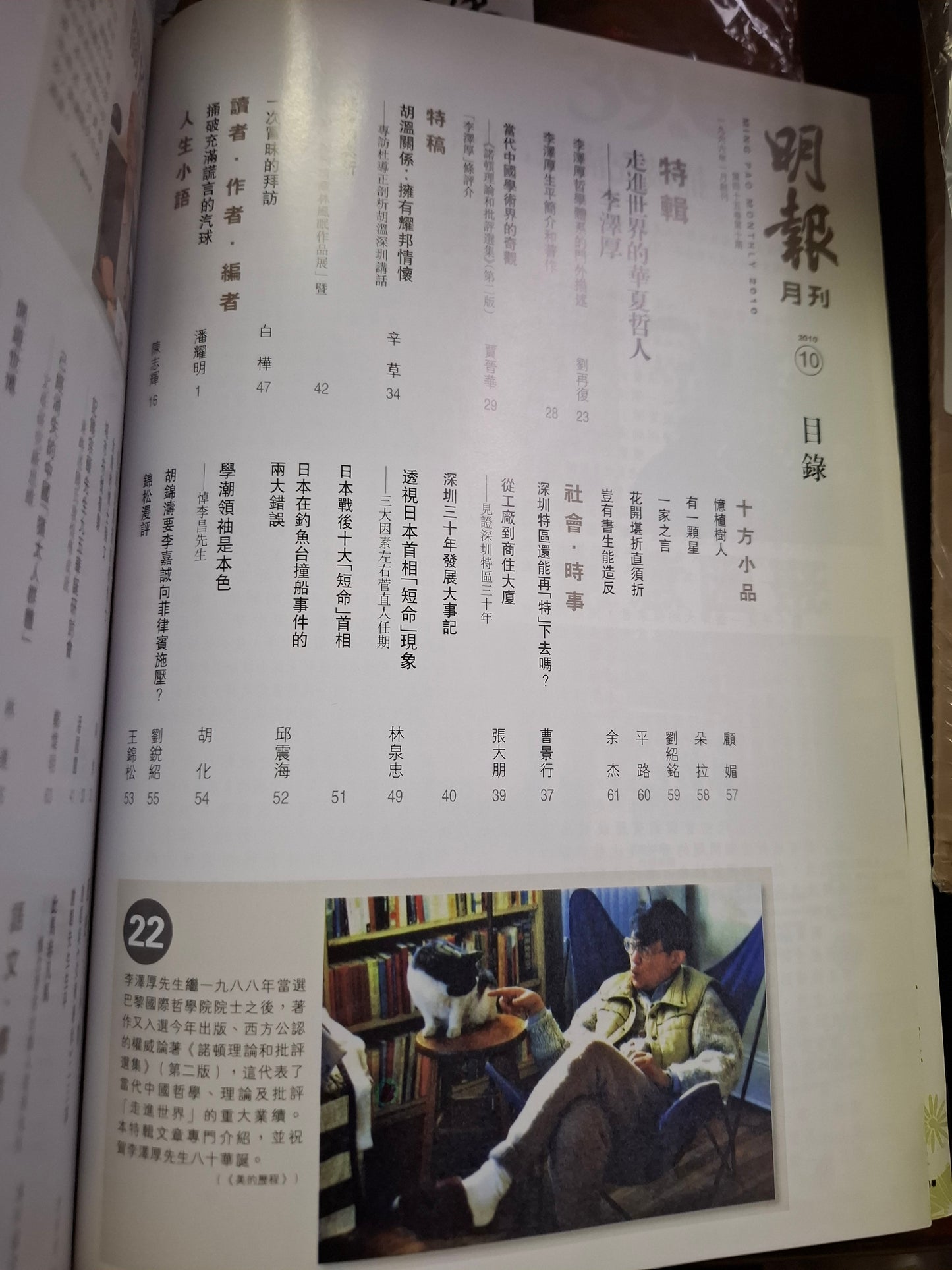 明報月刊 總五三八期