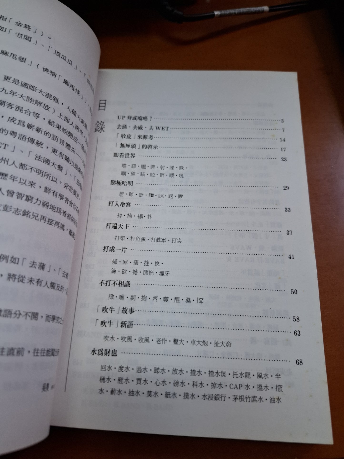 次文化語言  彭志銘 次文化堂
