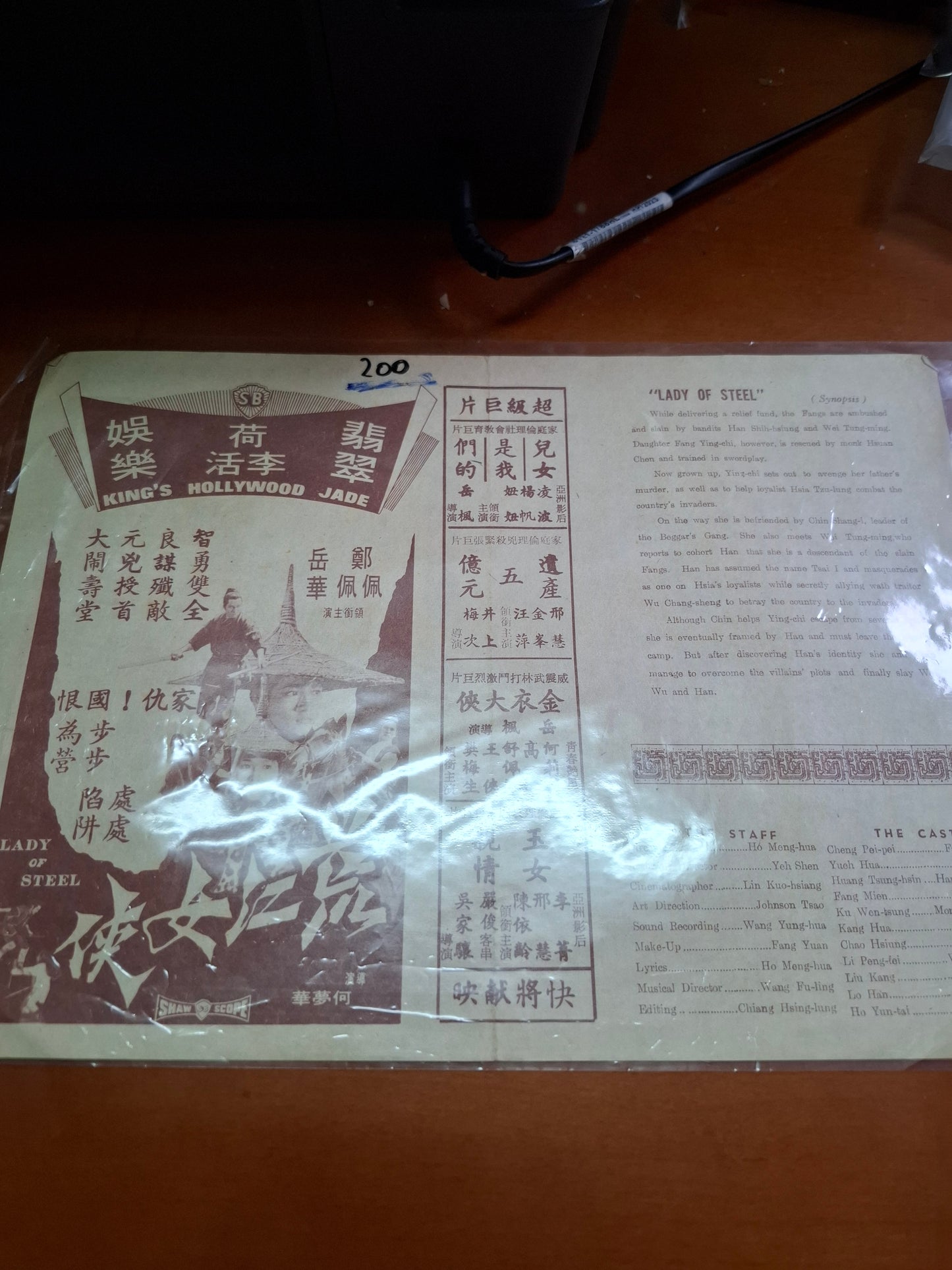 荒江女俠 鄭佩佩 岳華 翡翠荷李活娛樂