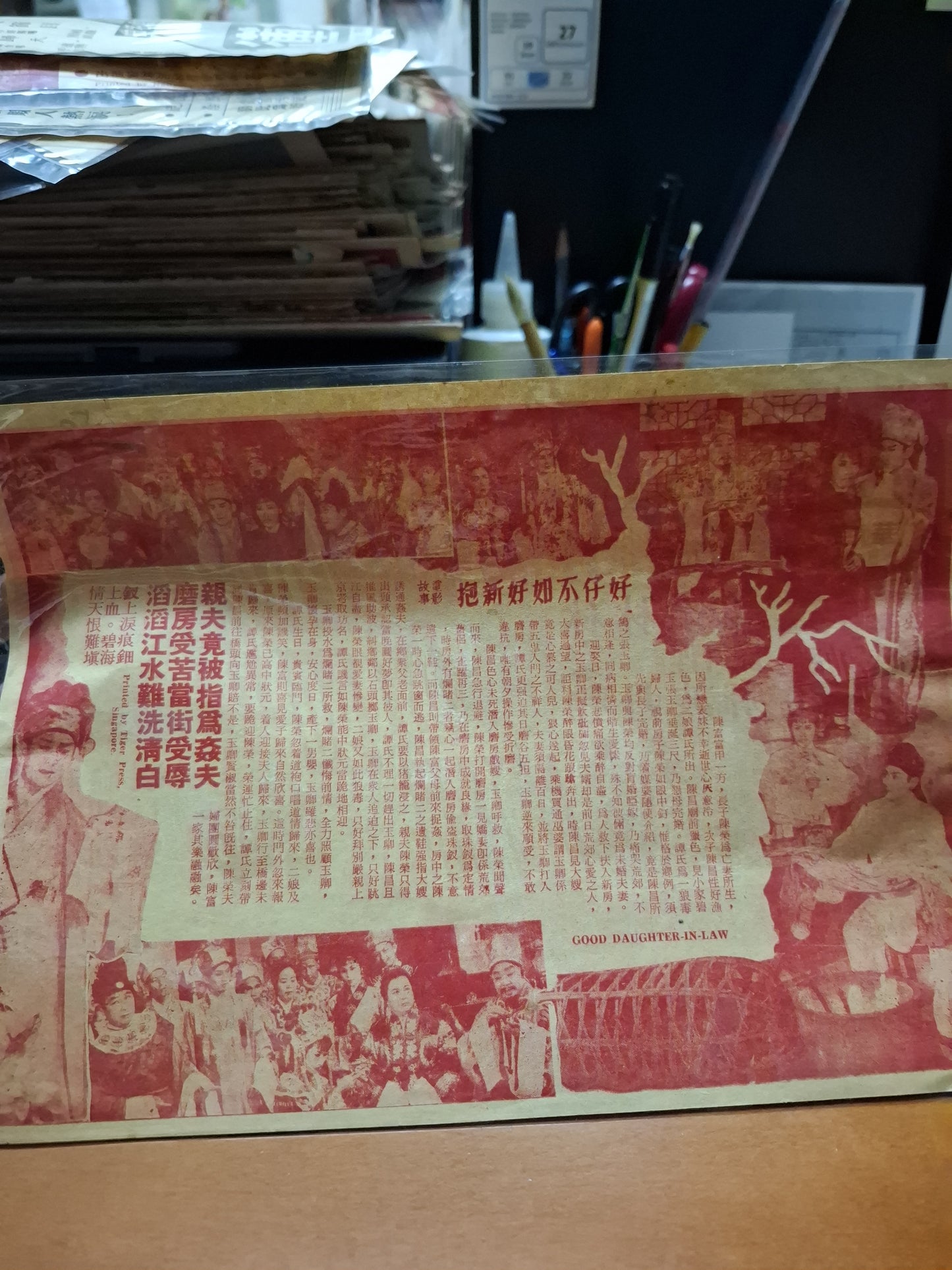 好仔不如好新抱 京華戲院 香港電影宣傳街招