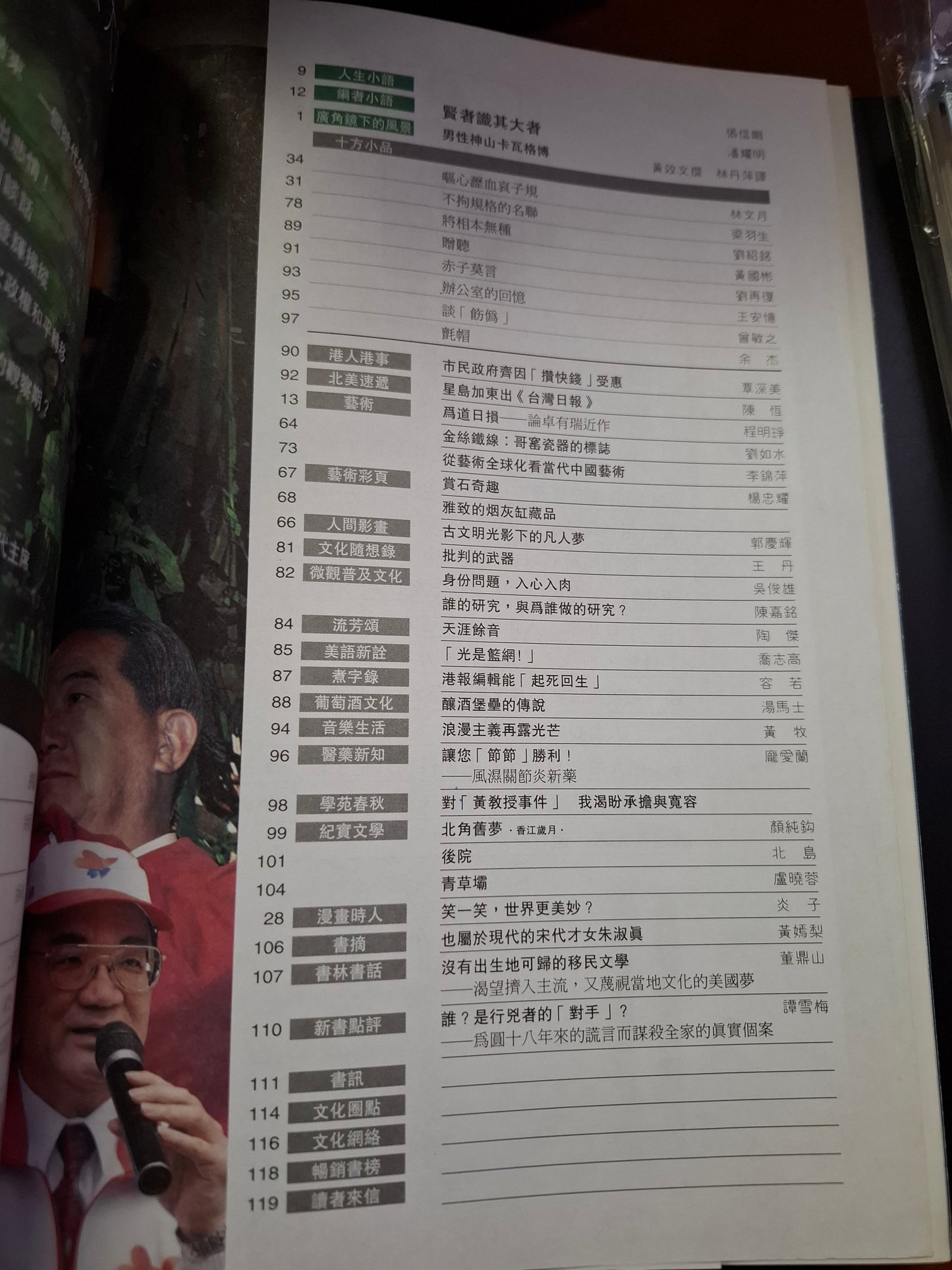 明報月刊 總四一二期