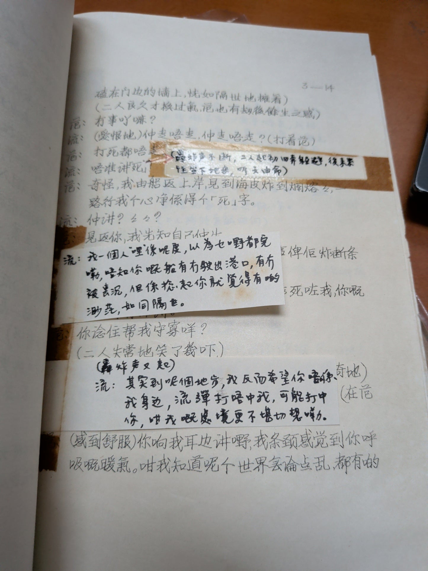 傾城之戀 張愛玲原著 陳冠中改編 陳尹瑩導演 市政局話劇團粵語演出本