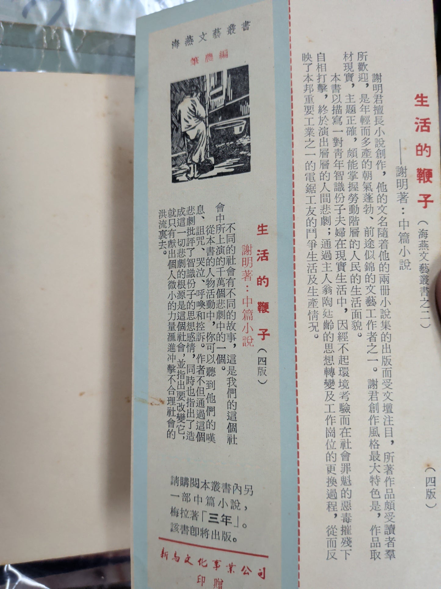 謝明 生活的鞭子 南洋文學