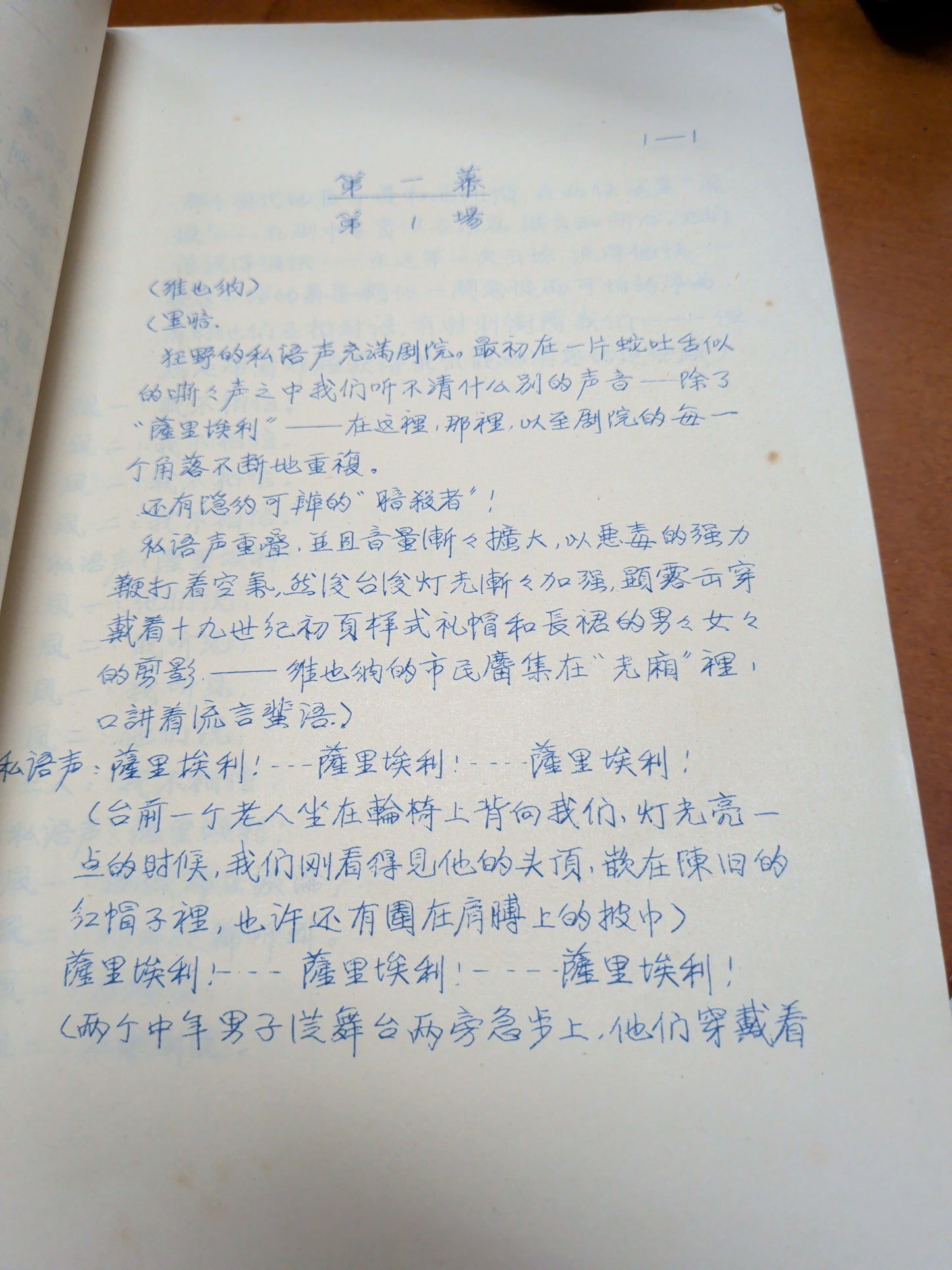 莫扎特之死 鍾景輝導演 陳載澧張曼儀譯 市政局香港話劇團 劇本