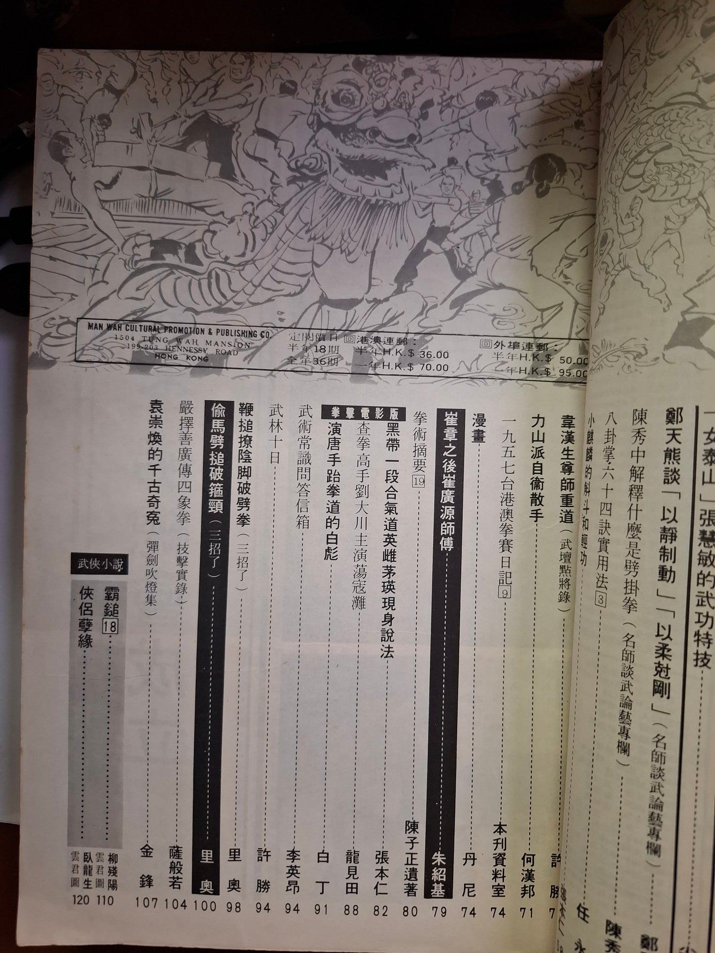 新武俠 57期