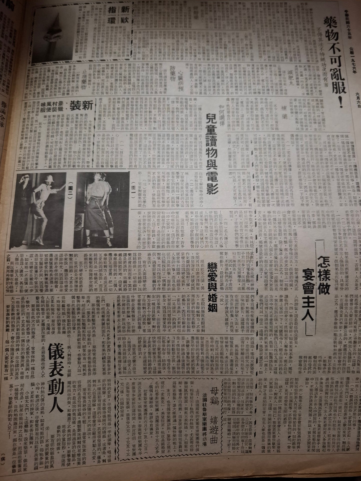 華僑日報星期特刊1976年6月6日