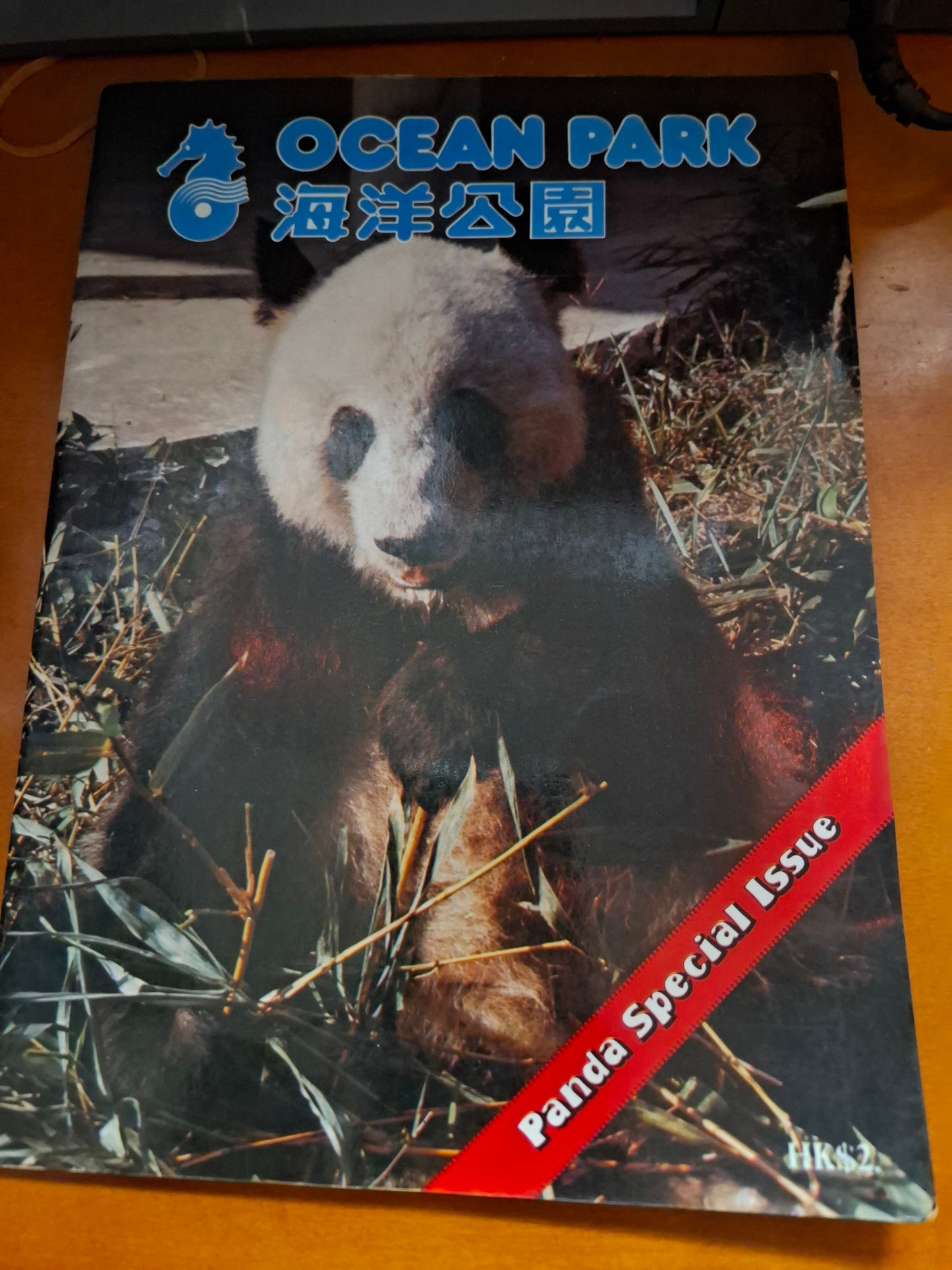 海洋公園 熊貓特刊 Panda Special Issue