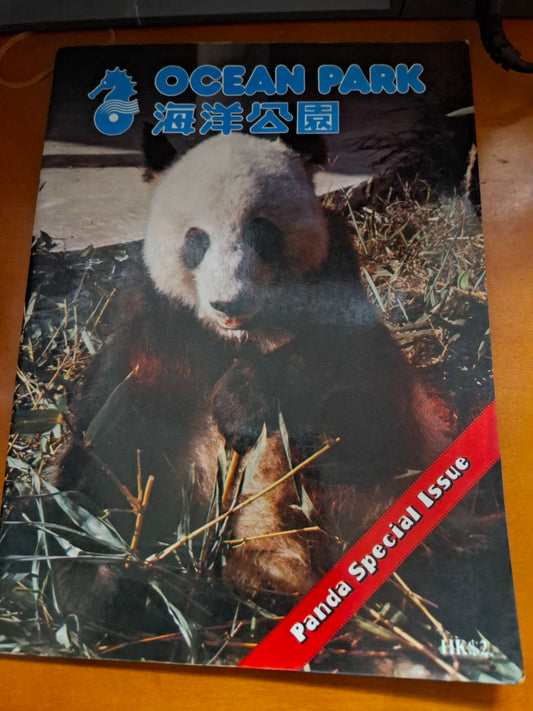 海洋公園 熊貓特刊 Panda Special Issue
